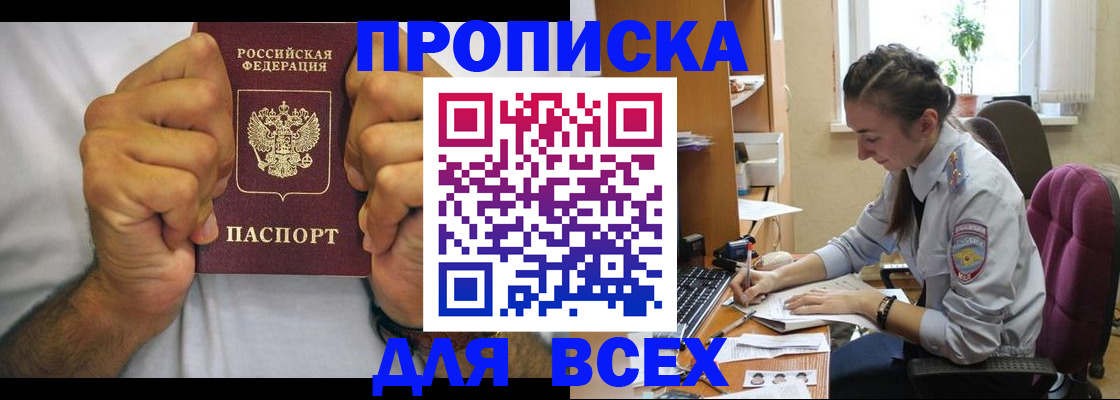 прописка для работы в Нарьян-Маре